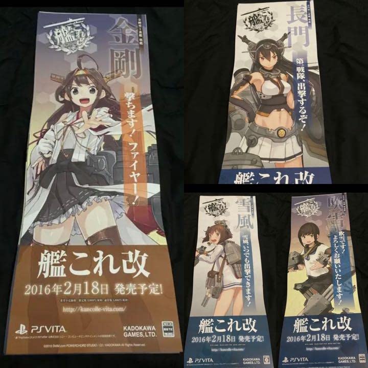 艦これ　ポスターセットB 4枚 Amazon.co.jp: 艦これ 艦これ改 金剛 長門 雪風 吹雪 ポスター